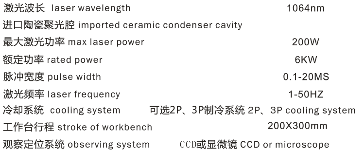 自動激光焊接機(jī)